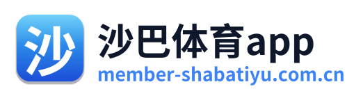 沙巴体育app